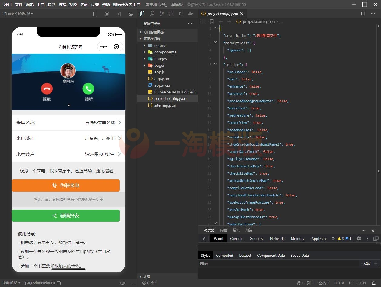 图片[2]-自适应来电模拟器微信小程序源码 可自定义来电名称归属地铃声等-万源库