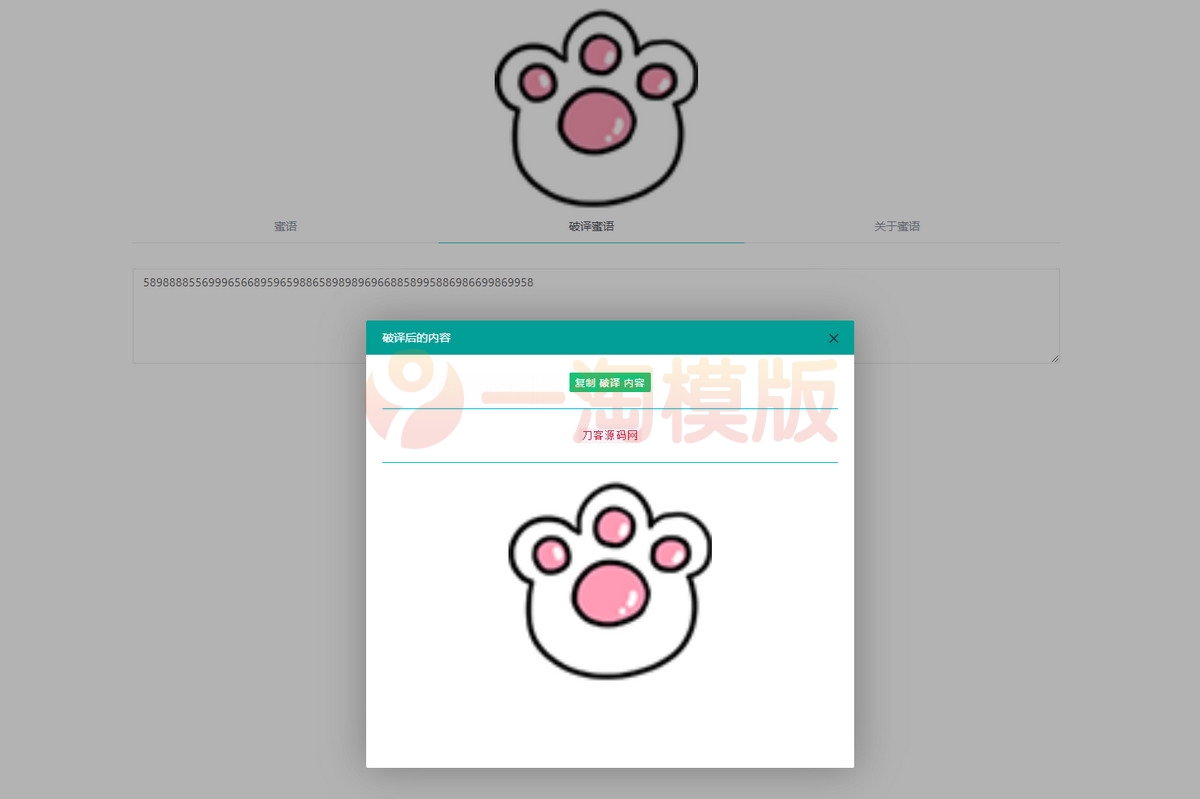 图片[1]-密语文字在线加密解密php源码 无数据库上传即用-万源库