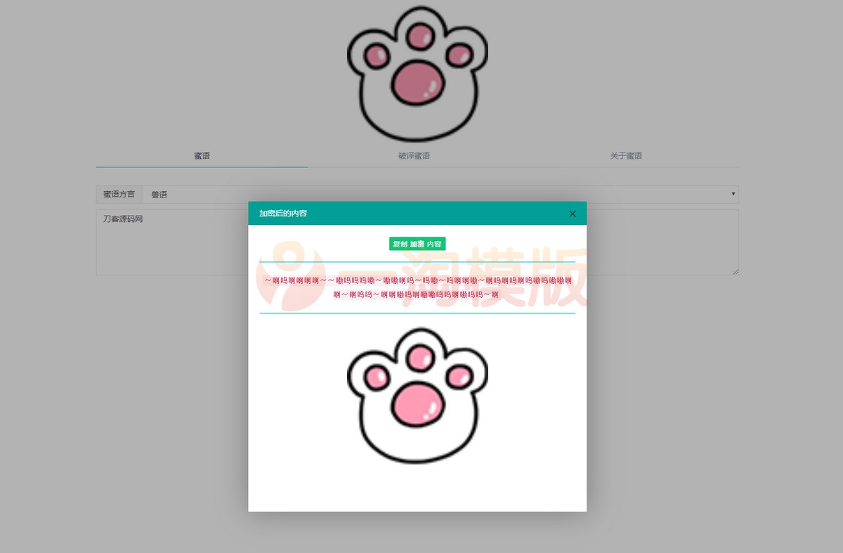 图片[3]-密语文字在线加密解密php源码 无数据库上传即用-万源库