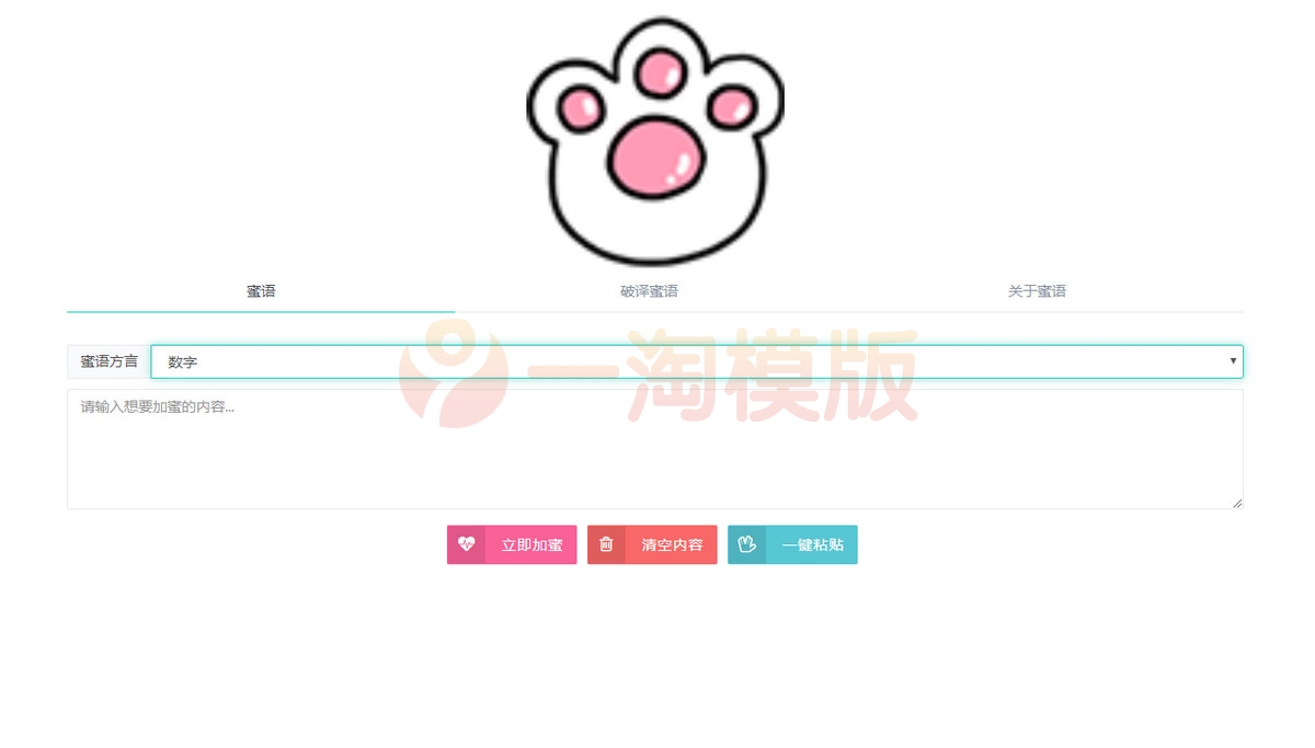 图片[2]-密语文字在线加密解密php源码 无数据库上传即用-万源库