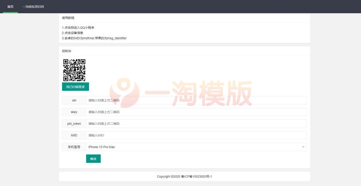 图片[2]-装逼实用 网页修改iPhone13在线源码/无需QQSVIP-万源库