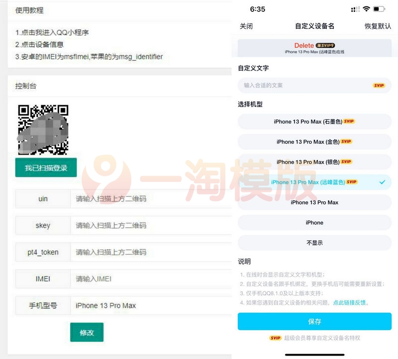 图片[1]-装逼实用 网页修改iPhone13在线源码/无需QQSVIP-万源库