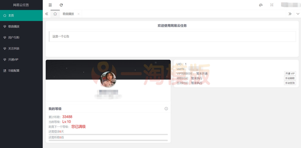 图片[4]-2022最新网易云代挂源码-每天300首/支持充值 会员使用 每日签到打卡任务-万源库