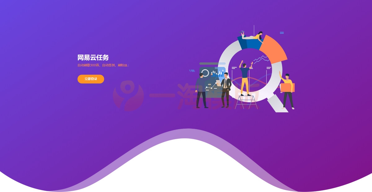 图片[1]-2022最新网易云代挂源码-每天300首/支持充值 会员使用 每日签到打卡任务-万源库