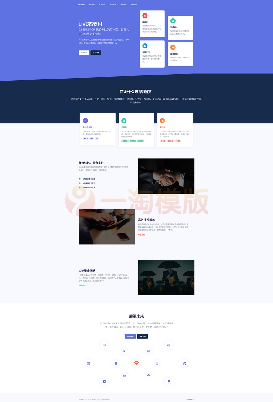 live三网免挂全网INTL三网免挂码支付源码-万源库