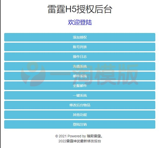 图片[4]-2022整理 三网雷霆H5【神武霸业】Linux手工服务端+授权后台-万源库