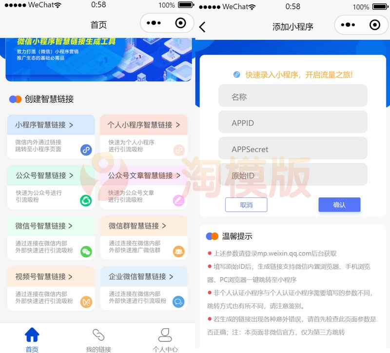 微信智慧外链接致富版v1.5.2开源版+全套插件-万源库