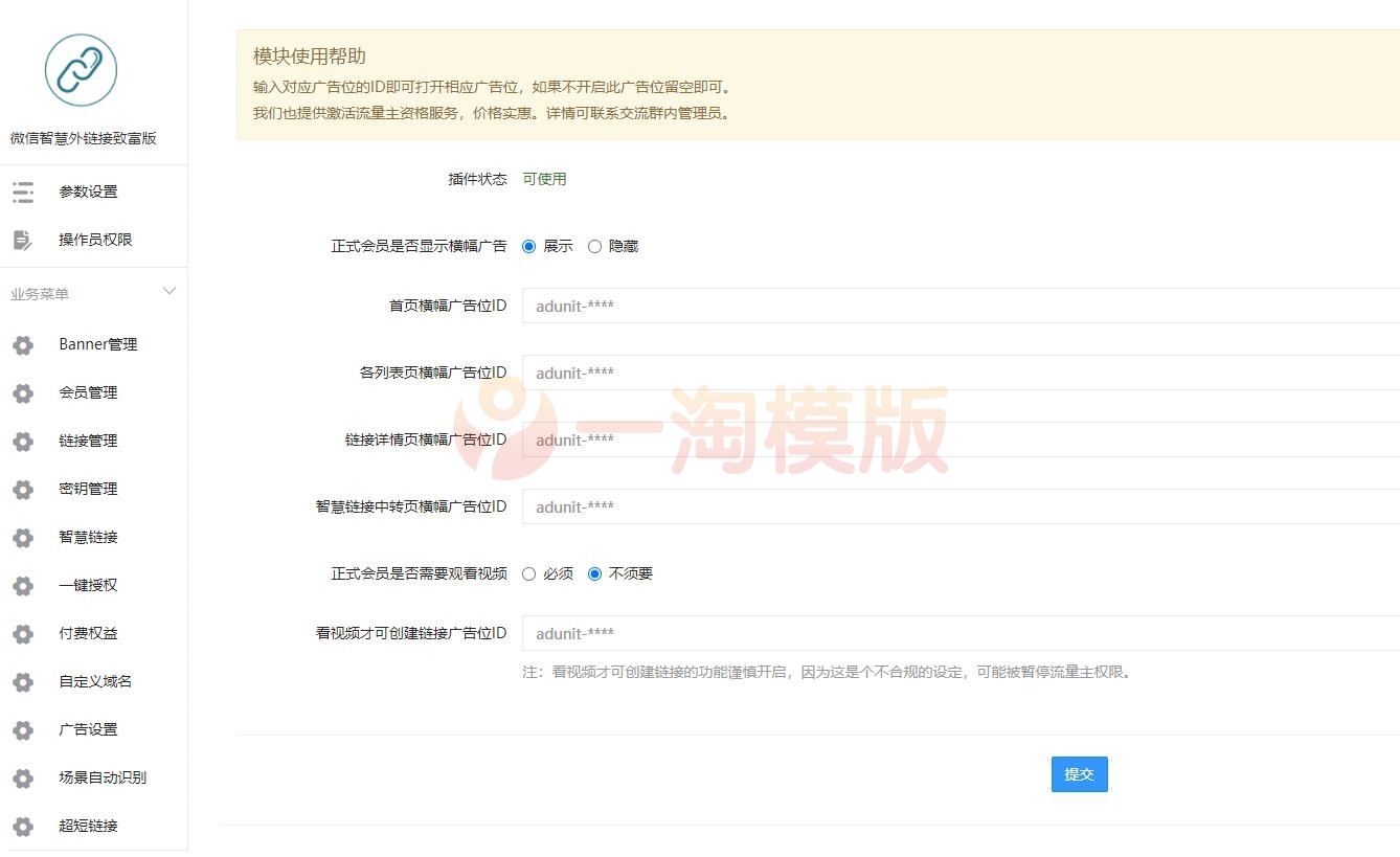 图片[2]-微信智慧外链接致富版v1.5.2开源版+全套插件-万源库