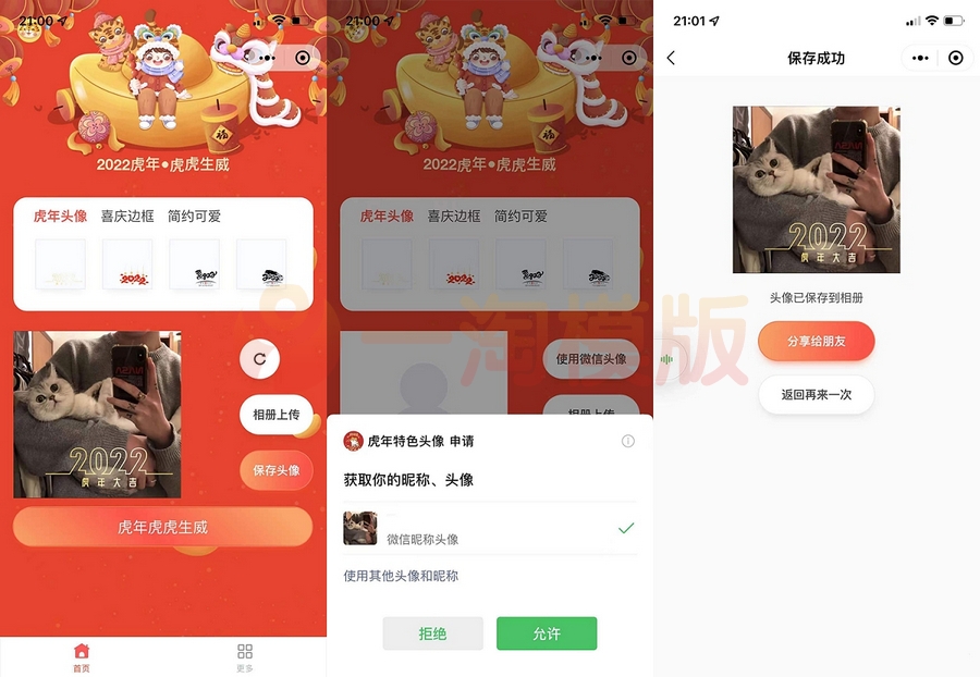 2022虎年背景全新UI头像框制作微信小程序源码/带流量主功能-万源库