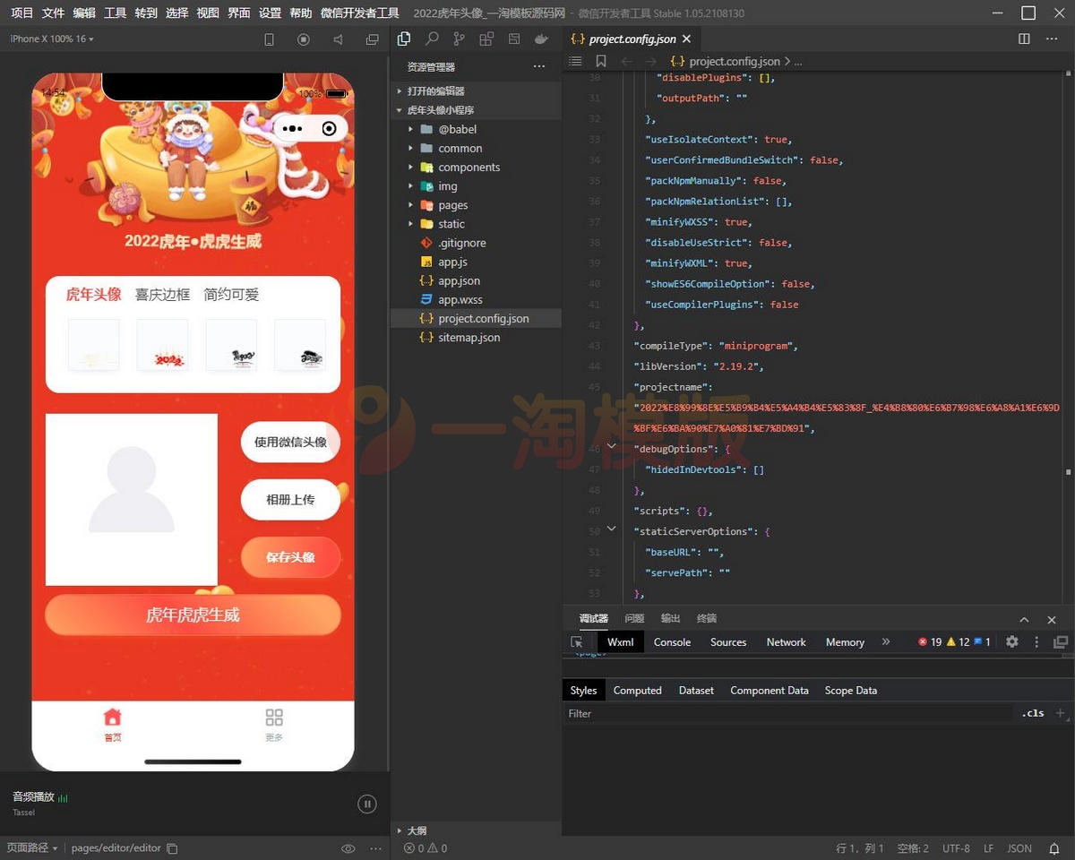 图片[2]-2022虎年背景全新UI头像框制作微信小程序源码/带流量主功能-万源库