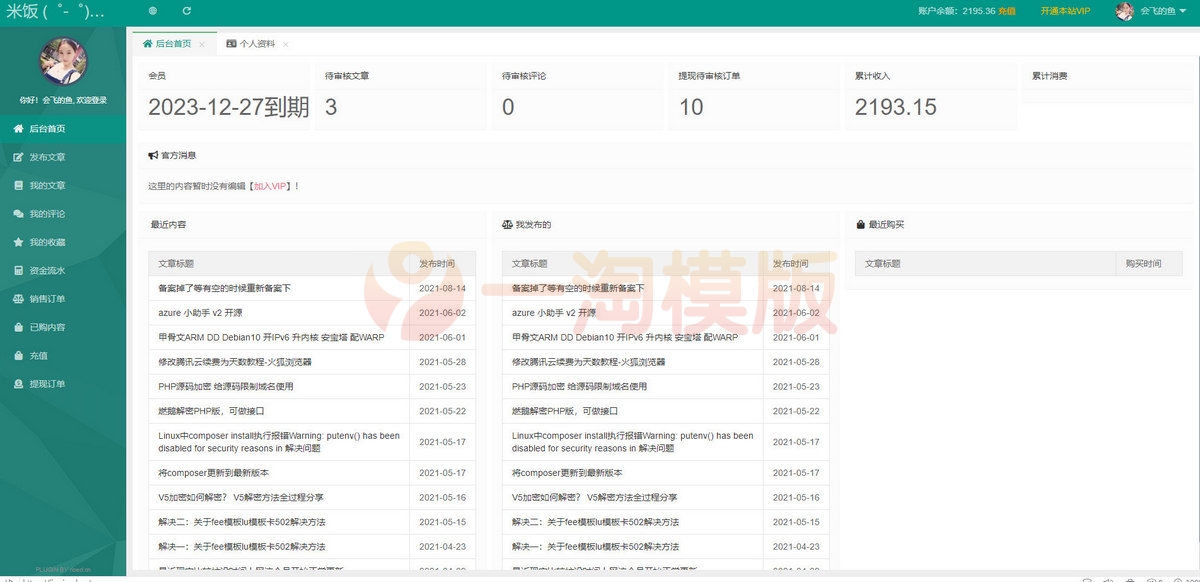 图片[4]-emlog独立会员中心模板源码 UserEmlog Ver:1.0-万源库