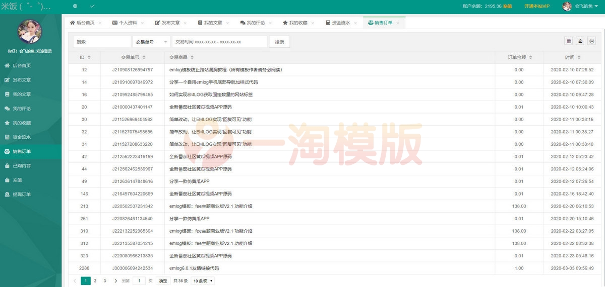 图片[2]-emlog独立会员中心模板源码 UserEmlog Ver:1.0-万源库