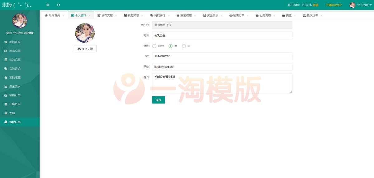 图片[3]-emlog独立会员中心模板源码 UserEmlog Ver:1.0-万源库