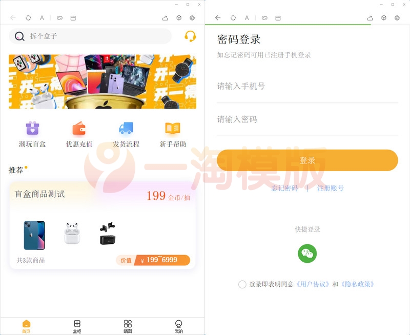 图片[1]-2022年最新时下最火的盲盒商城源码/对接Z支付/视频搭建教程-万源库