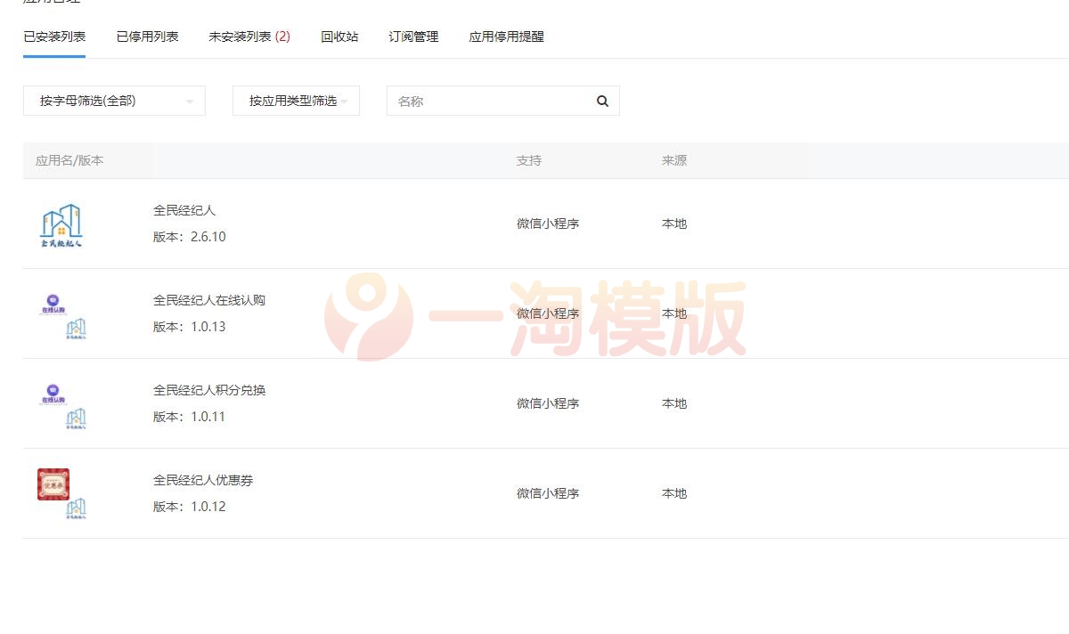 图片[1]-最新可用全民经纪人小程序v2.6.10+全套插件+前端小程序-万源库