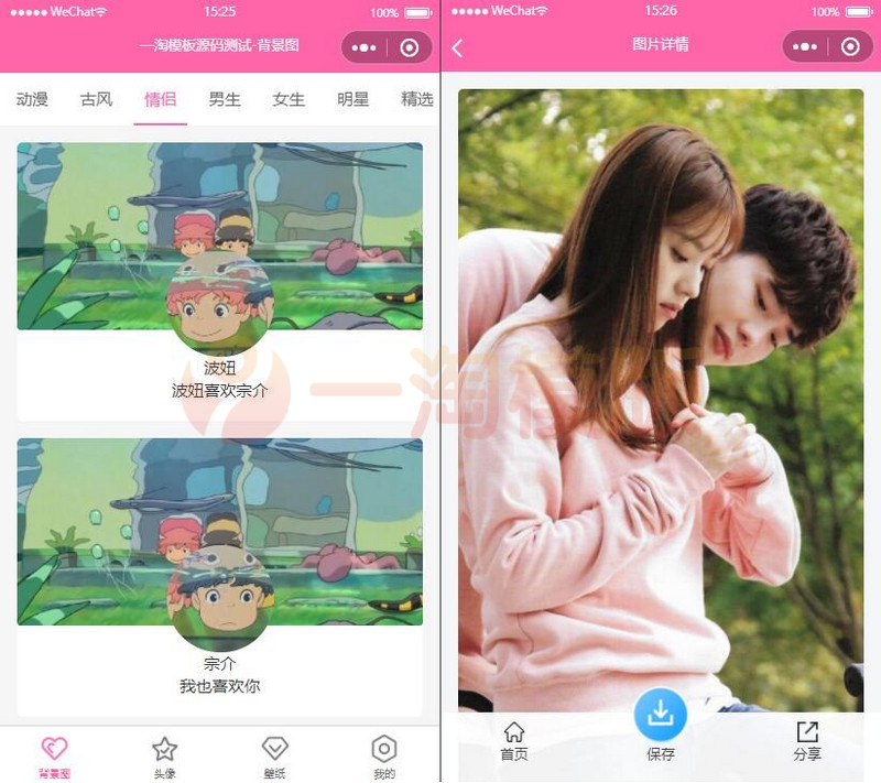图片[2]-云开发版粉色UI微信小程序源码/背景图/头像/壁纸/小程序源码带流量主-万源库