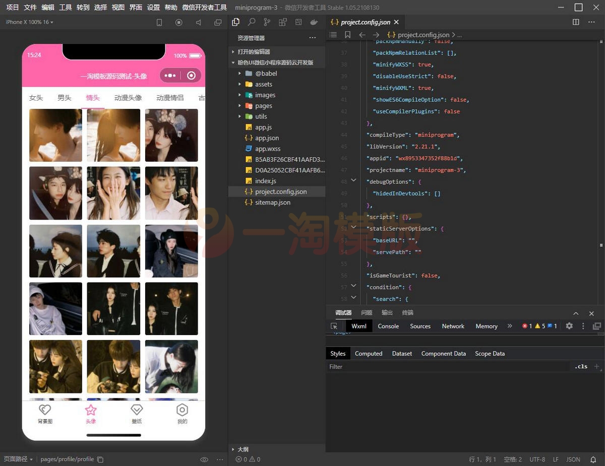 图片[3]-云开发版粉色UI微信小程序源码/背景图/头像/壁纸/小程序源码带流量主-万源库