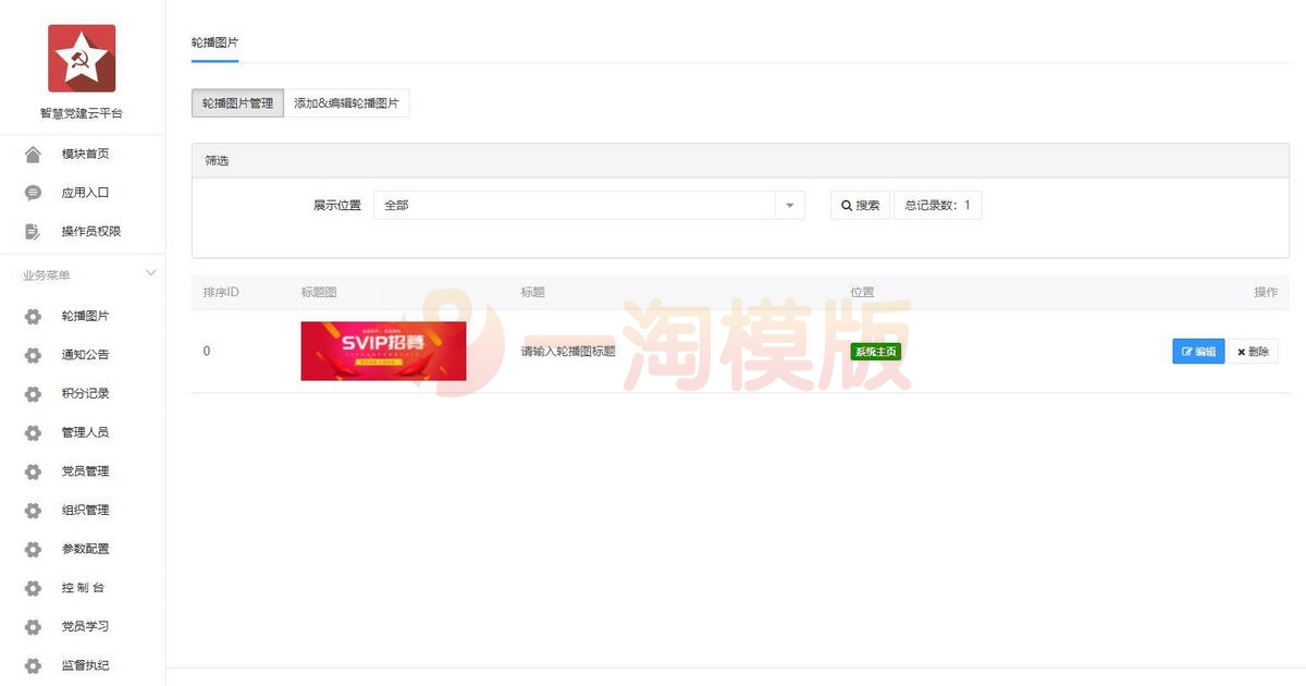 智慧党建云平台v4.0.5开源版 公众号源码-万源库
