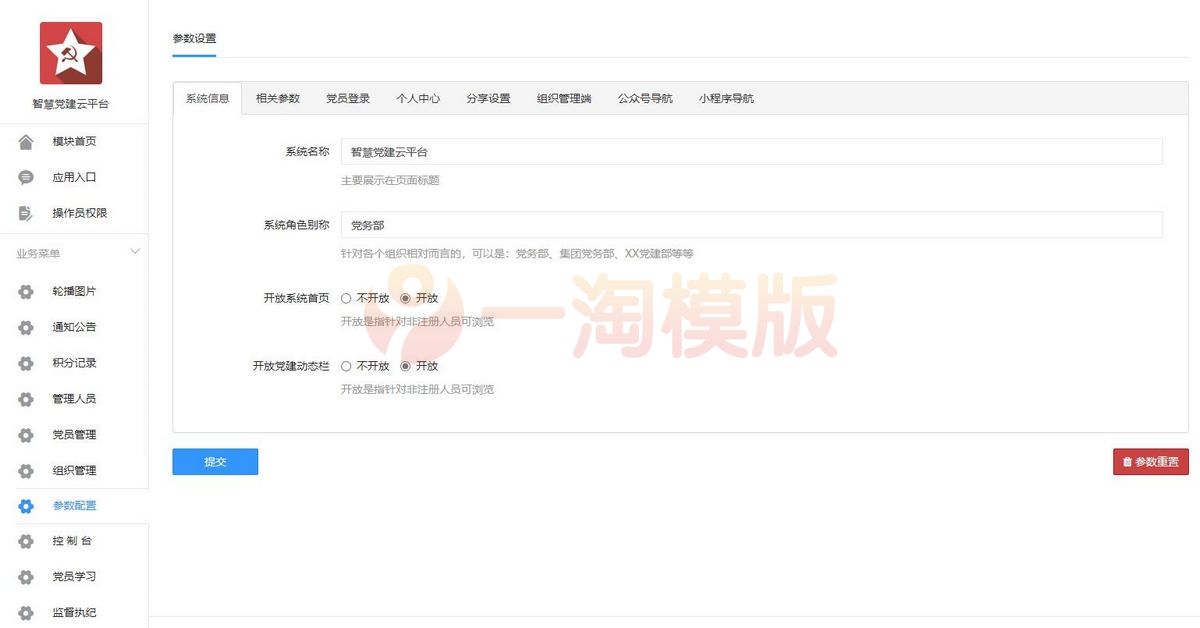 图片[2]-智慧党建云平台v4.0.5开源版 公众号源码-万源库
