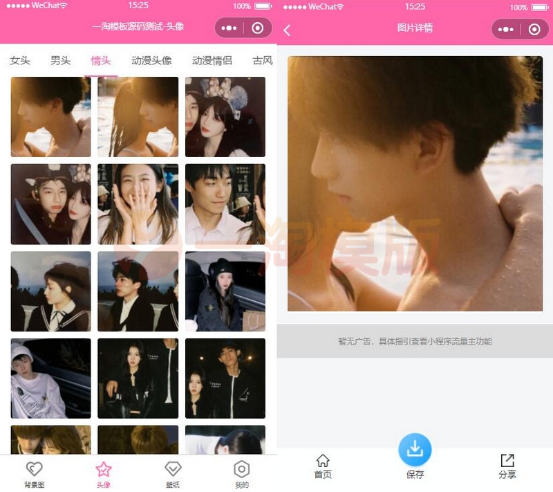 图片[1]-云开发版粉色UI微信小程序源码/背景图/头像/壁纸/小程序源码带流量主-万源库