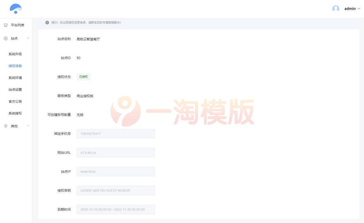 云贝同城配送跑腿平台 v1.1.8独立授权版（无前端）-万源库