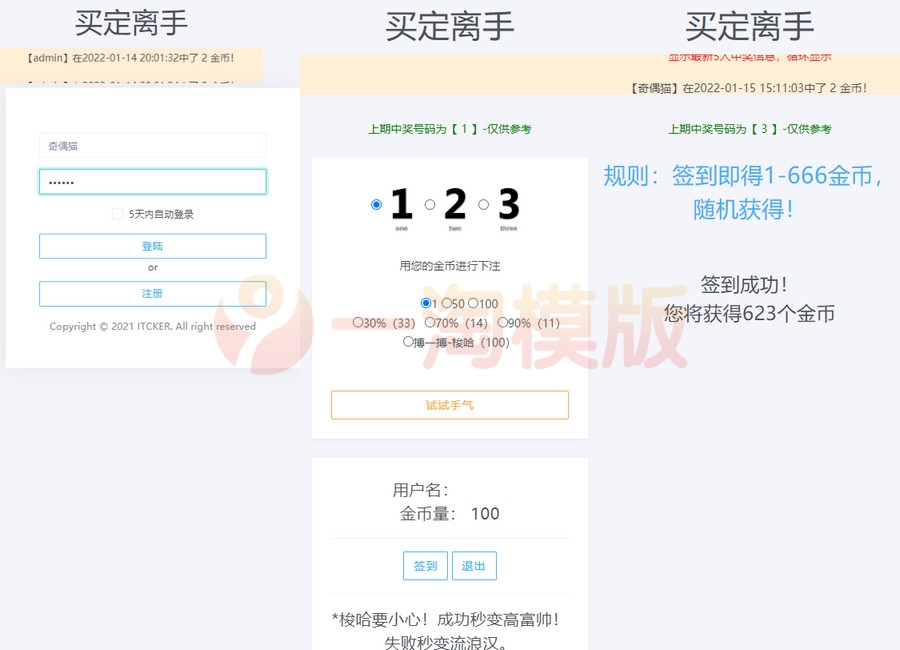 无加密ITCKER买定离手优化版源码-万源库