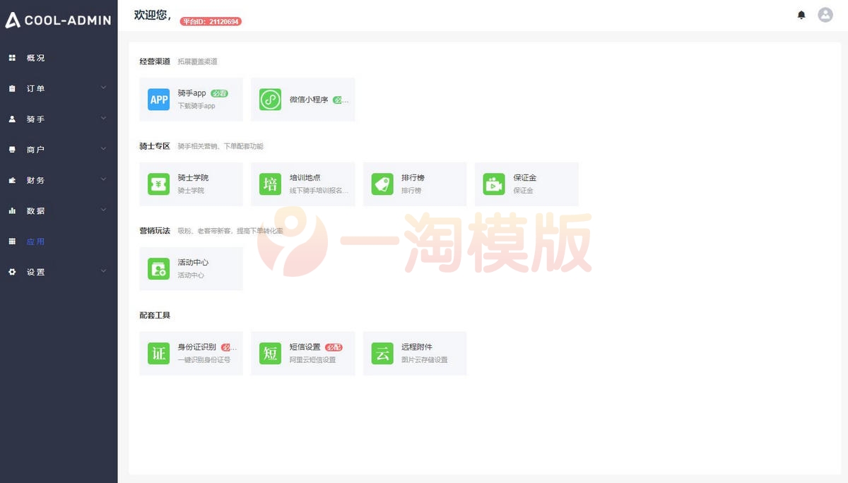 图片[2]-云贝同城配送跑腿平台 v1.1.8独立授权版（无前端）-万源库
