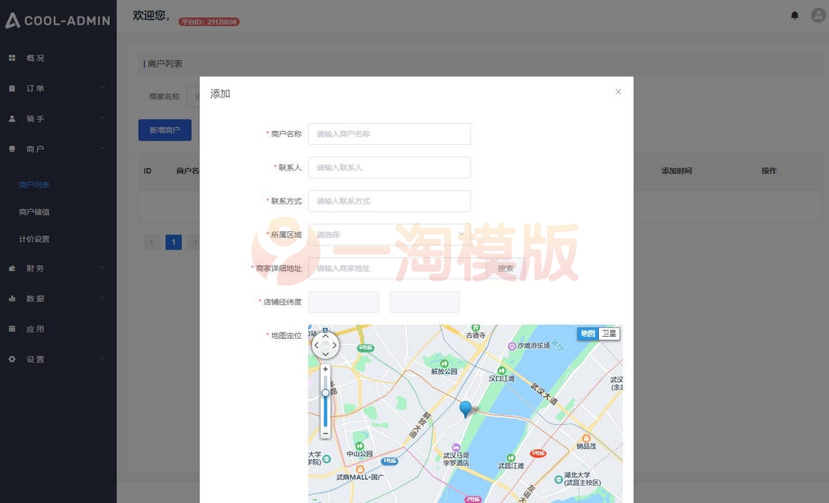 图片[3]-云贝同城配送跑腿平台 v1.1.8独立授权版（无前端）-万源库