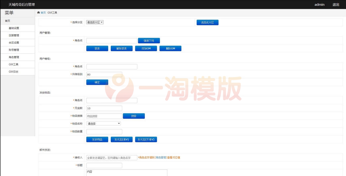 图片[2]-1月整理 白日门传奇手游【封神修罗超变】Win一键服务端+GM后台+安卓端-万源库