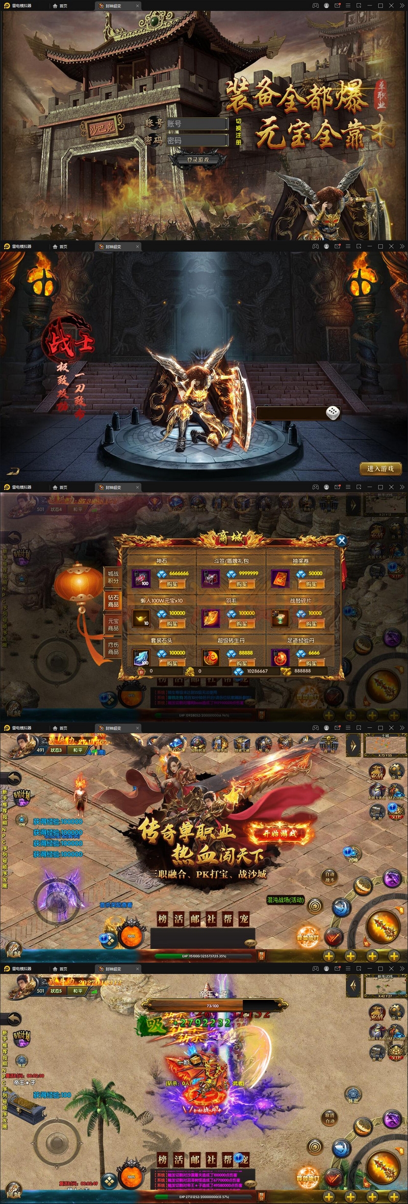 图片[1]-1月整理 白日门传奇手游【封神修罗超变】Win一键服务端+GM后台+安卓端-万源库