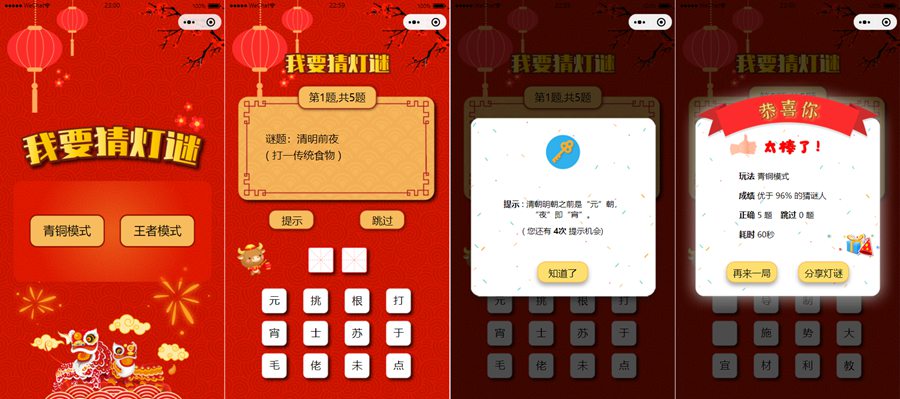 图片[1]-新春喜庆版UI猜灯谜小程序源码/猜字谜微信小程序源码-万源库