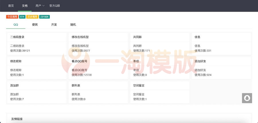 图片[1]-php源码 在线氧化氢工具箱网站源码-万源库