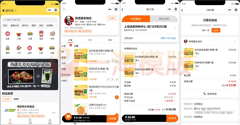 Fan996餐饮外卖平台小程序 V1.0.1正式版-万源库
