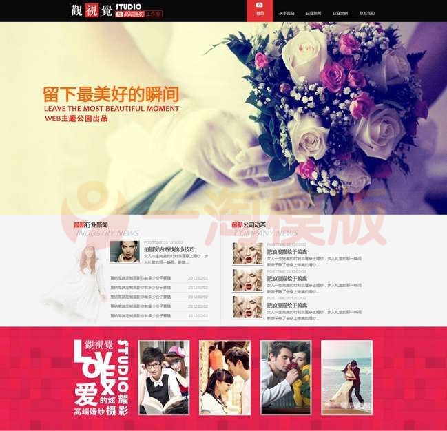 WordPress婚庆婚纱摄影工作室企业网站主题模板-万源库