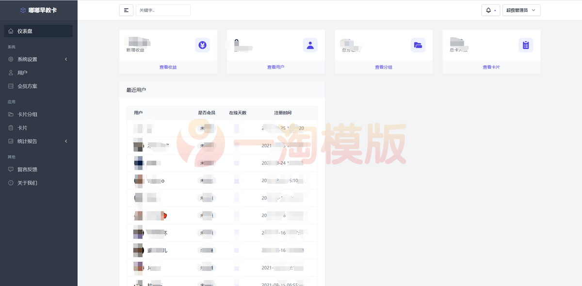 图片[2]-独立版嘟嘟早教卡小程序源码+后端+前端+ Laravel框架-万源库