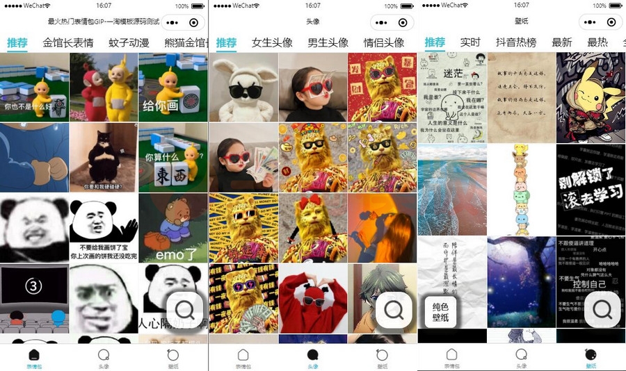 第二版云开发最火热门表情包微信小程序源码带自动采集带流量主-万源库