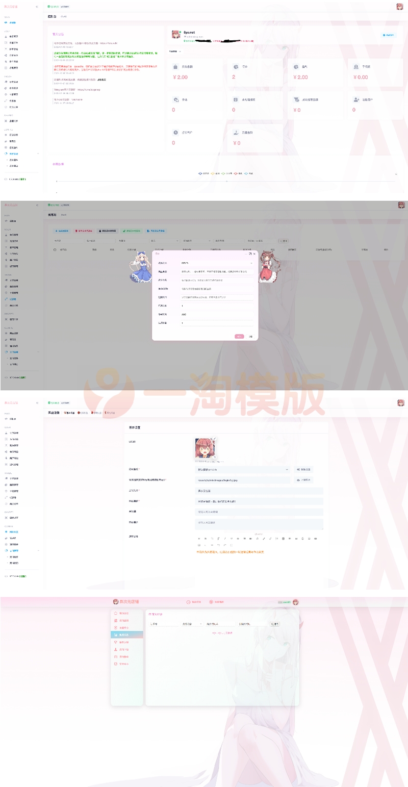 异次元发卡源码/荔枝发卡V3.0商业运营版/二次元风格发卡网全开源源码-万源库