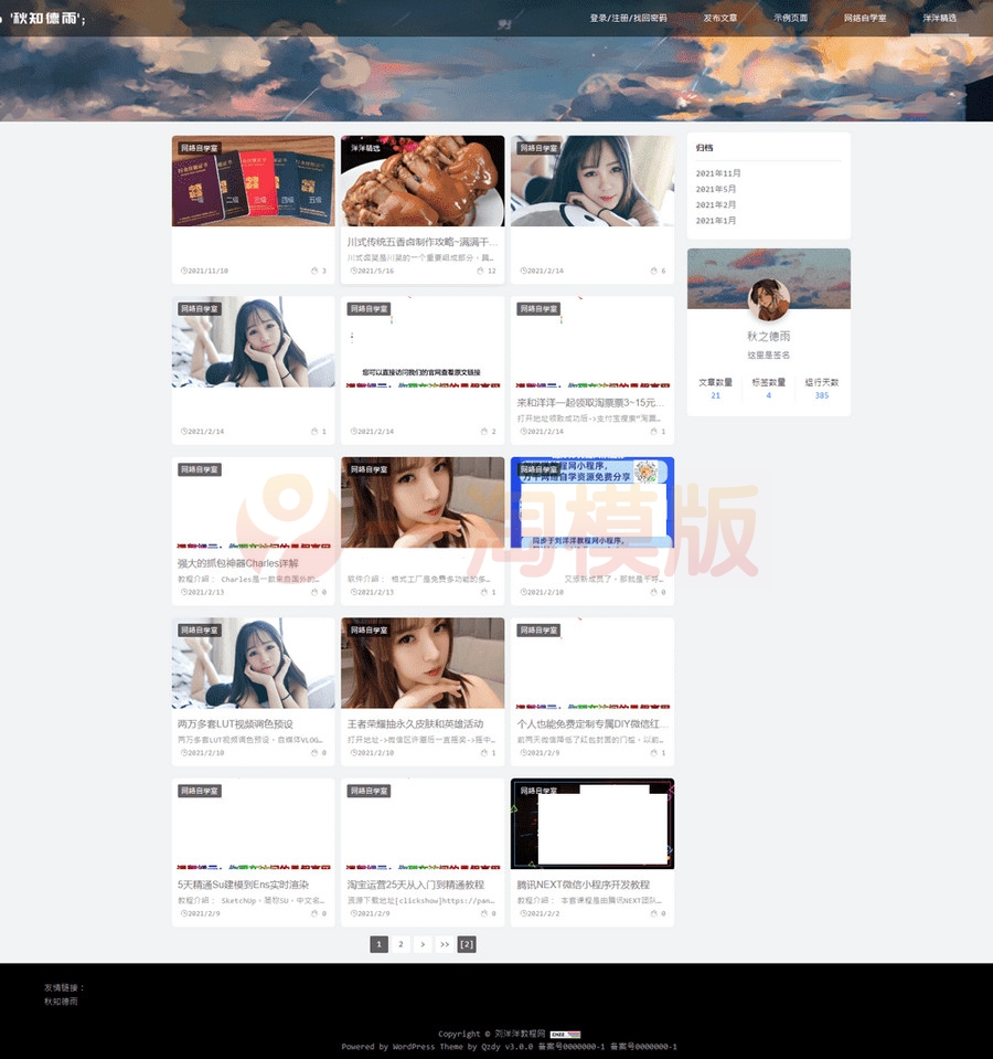 简约自适应wordpress博客二次元主题qzdy4.3-万源库