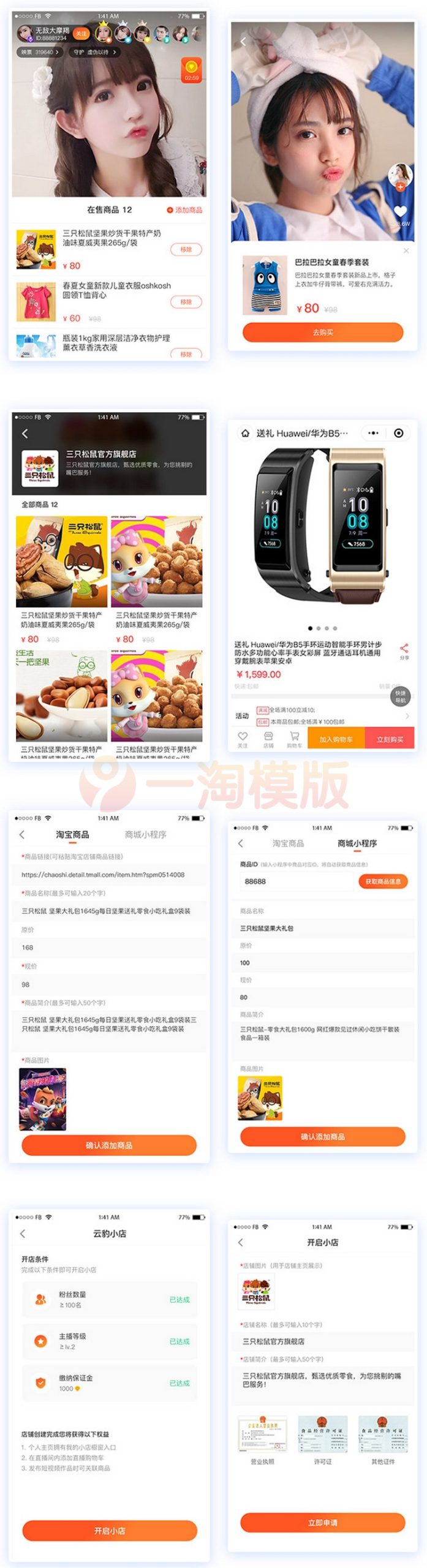 图片[1]-价值5000元的直播带货系统源码带搭建教程全二开源码+视频搭建教程-万源库