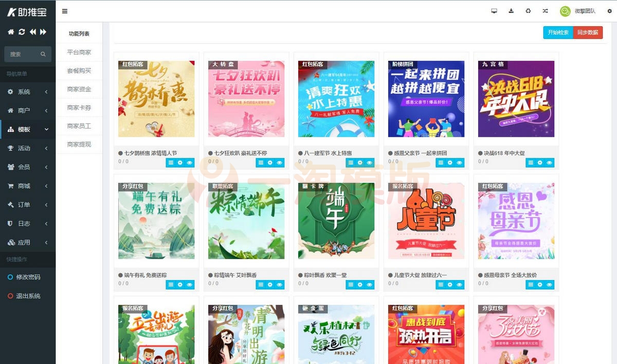 图片[2]-助推宝 v1.2.9 微信公众号模块-万源库