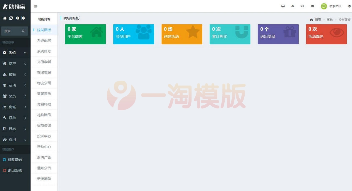 助推宝 v1.2.9 微信公众号模块-万源库