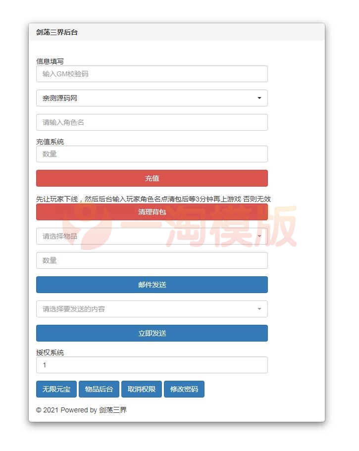 图片[2]-1月最新整理仙侠手游【剑荡三界】Win一键服务端+二区+跨服+运营后台+GM后台+双端-万源库