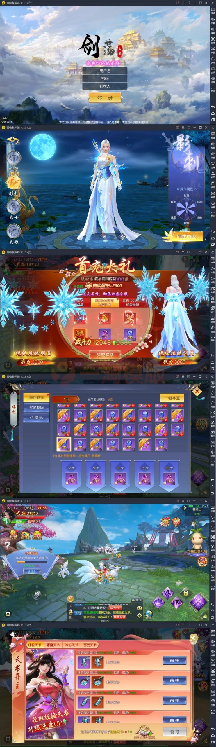 1月最新整理仙侠手游【剑荡三界】Win一键服务端+二区+跨服+运营后台+GM后台+双端-万源库