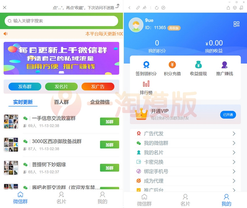 【2022修复版】社群扫码进群活码引流完整运营源码对接免签约支付接口推广正常绑定下级-万源库