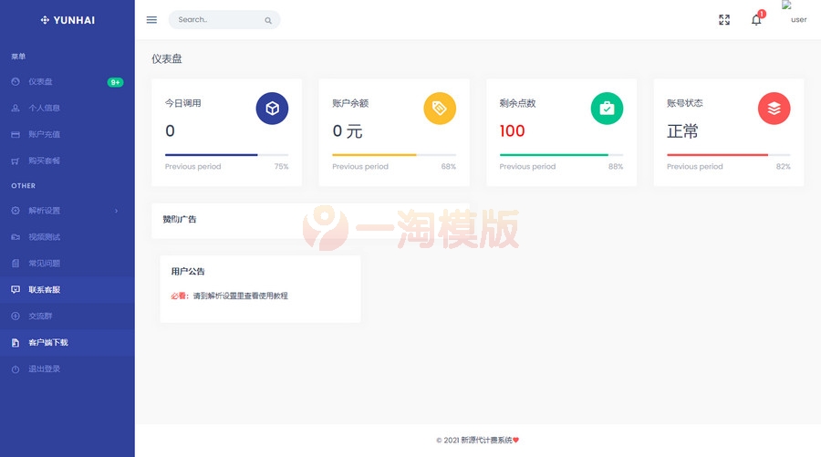 图片[2]-云海解析计费系统v4.3完美破解开源版+轮询插件-万源库