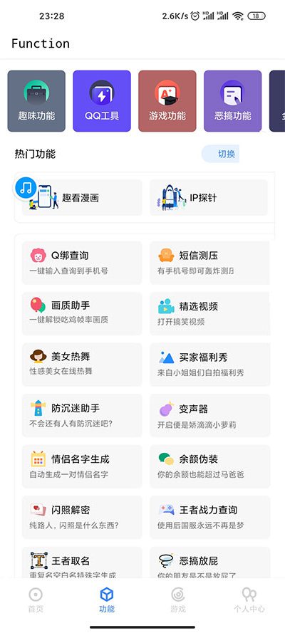 多功能随身工具箱APP源码+随身助手后台PHP源码-万源库