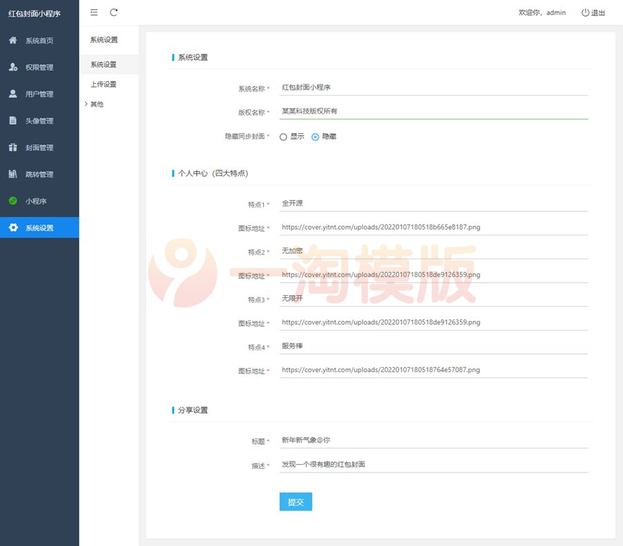 图片[2]-新开红包封面小程序源码/带总端支持开下级站-万源库