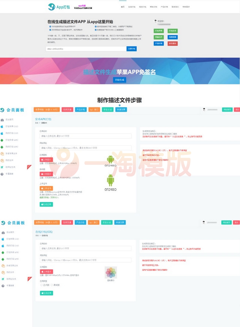仿25ge封装的APP封装源码-可以封装安卓和IOS 无错版-万源库