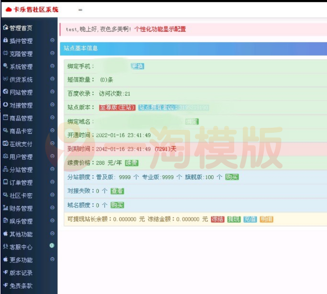图片[3]-全新玖五社区系统源码V9.8 全开源版-万源库