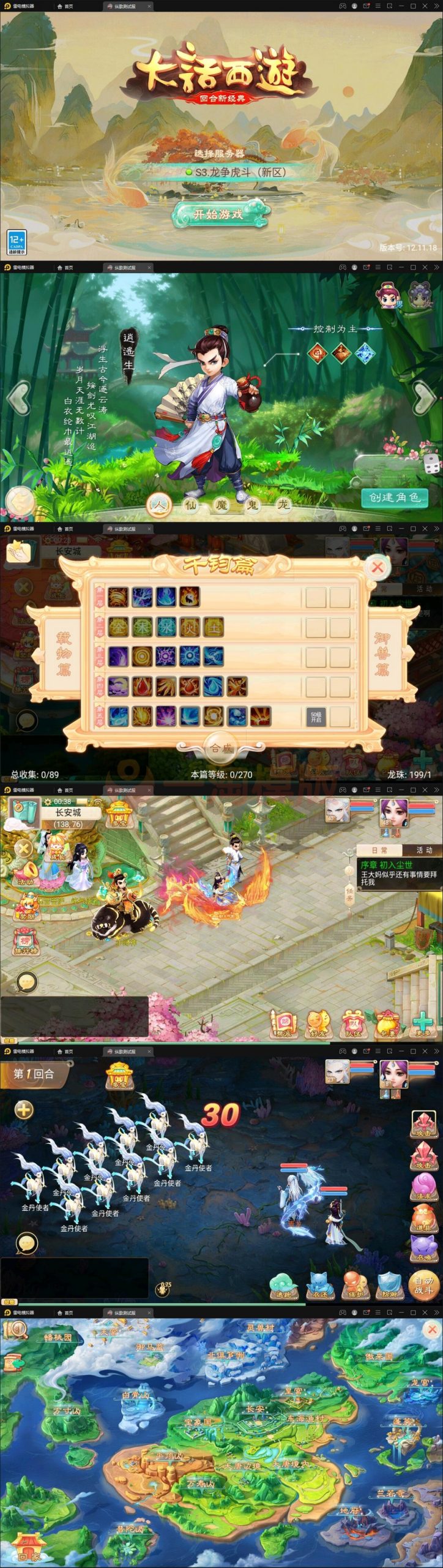 图片[1]-2月整理 大话回合手游【纵歌长安】Linux手工服务端+运营后台-万源库